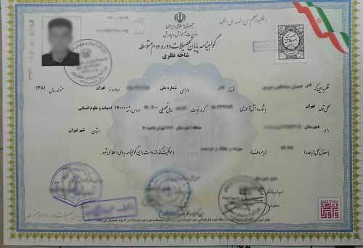 خرید مدرک تحصیلی معتبر