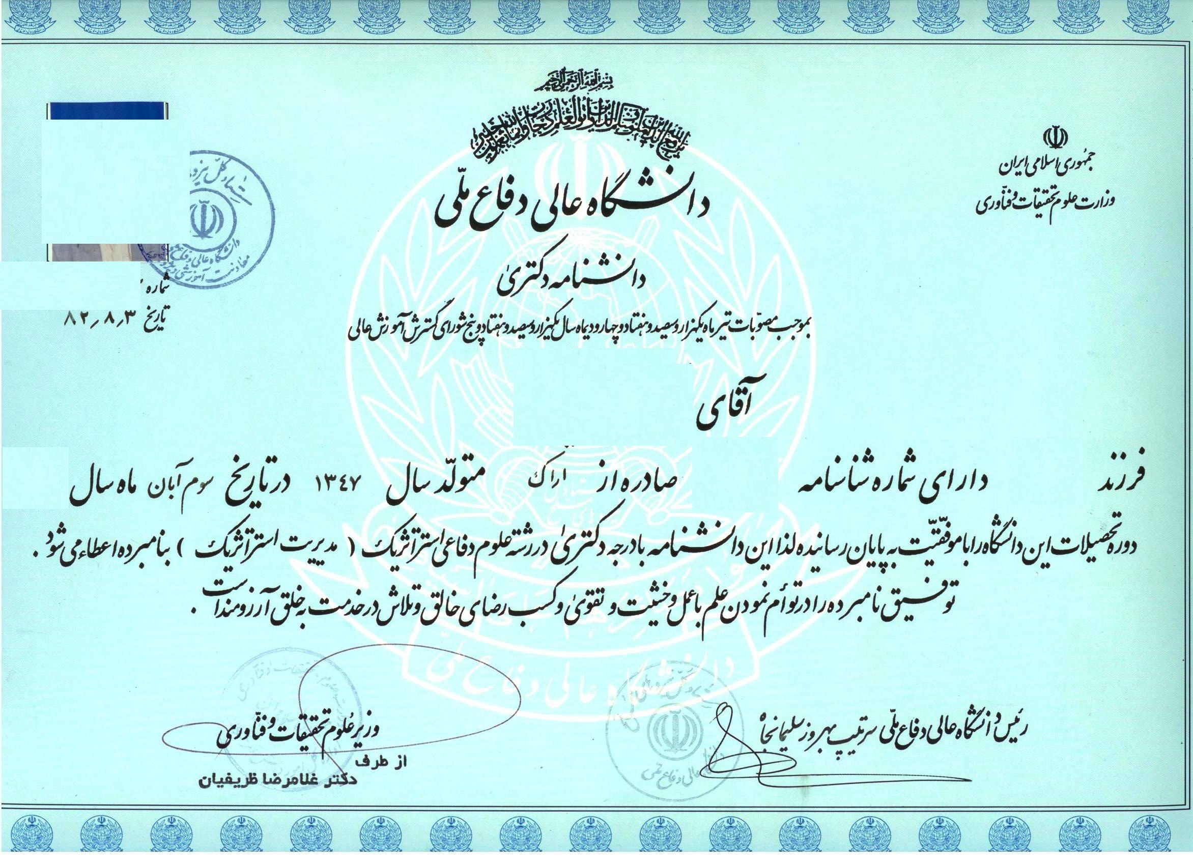 خرید مدرک تحصیلی معتبر